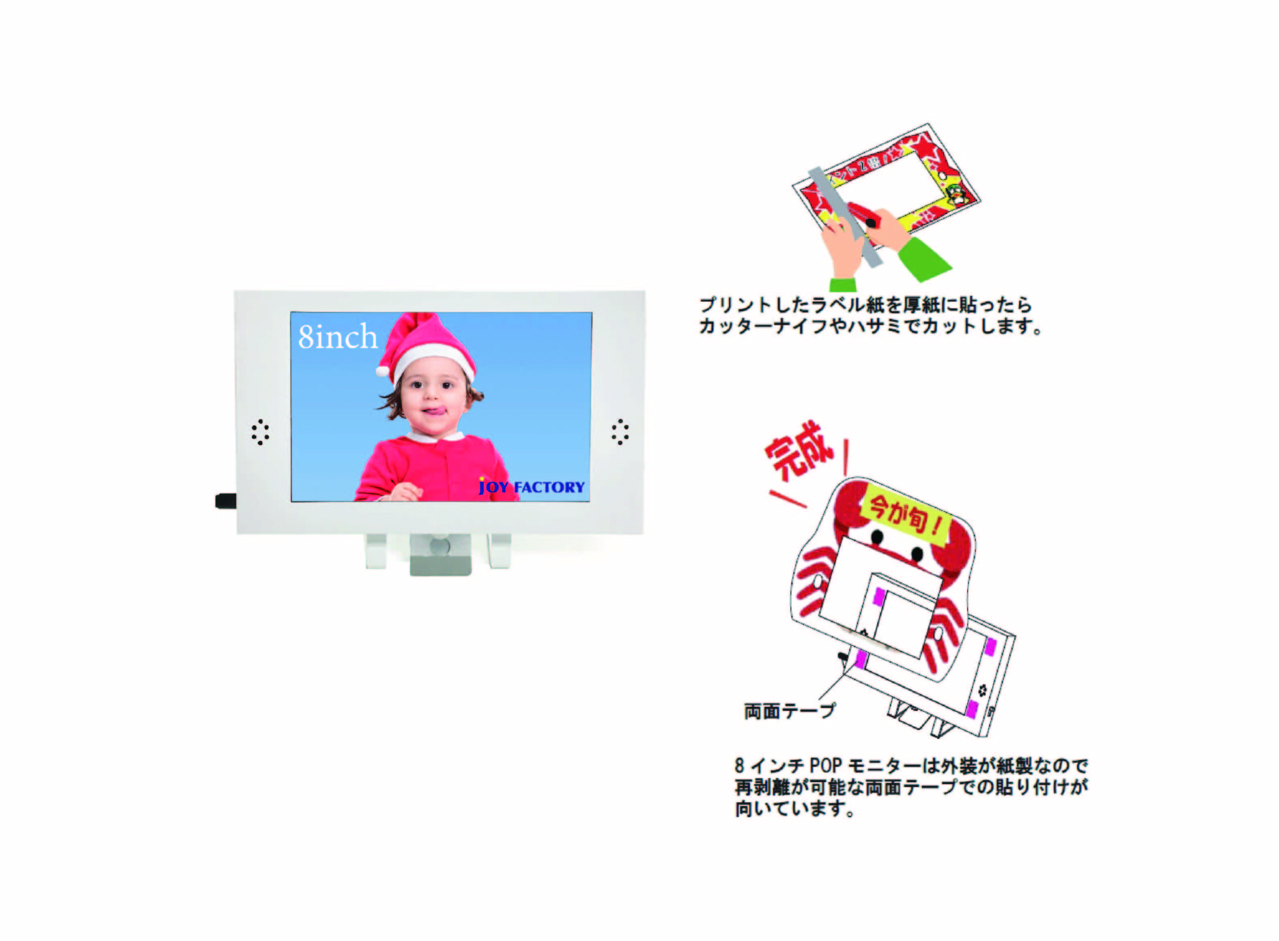 8 インチ電子POP モニター：オリジナルのPOP の作り方 - 株式会社